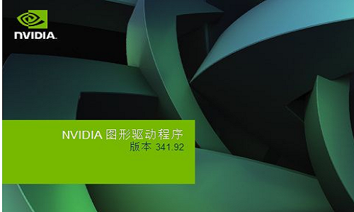 Nvidia Geforce 210显卡驱动程序下载_Nvidia Geforce 210显卡驱动官方版下载341.92 32