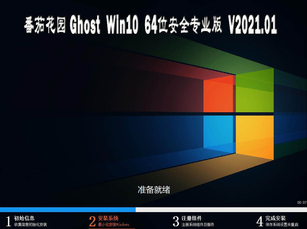 ѻ԰ Ghost Win10 200464λȫרҵ V2021.01