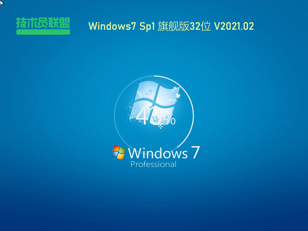 ԱWindows7 Sp1 32λ콢 V2021.02