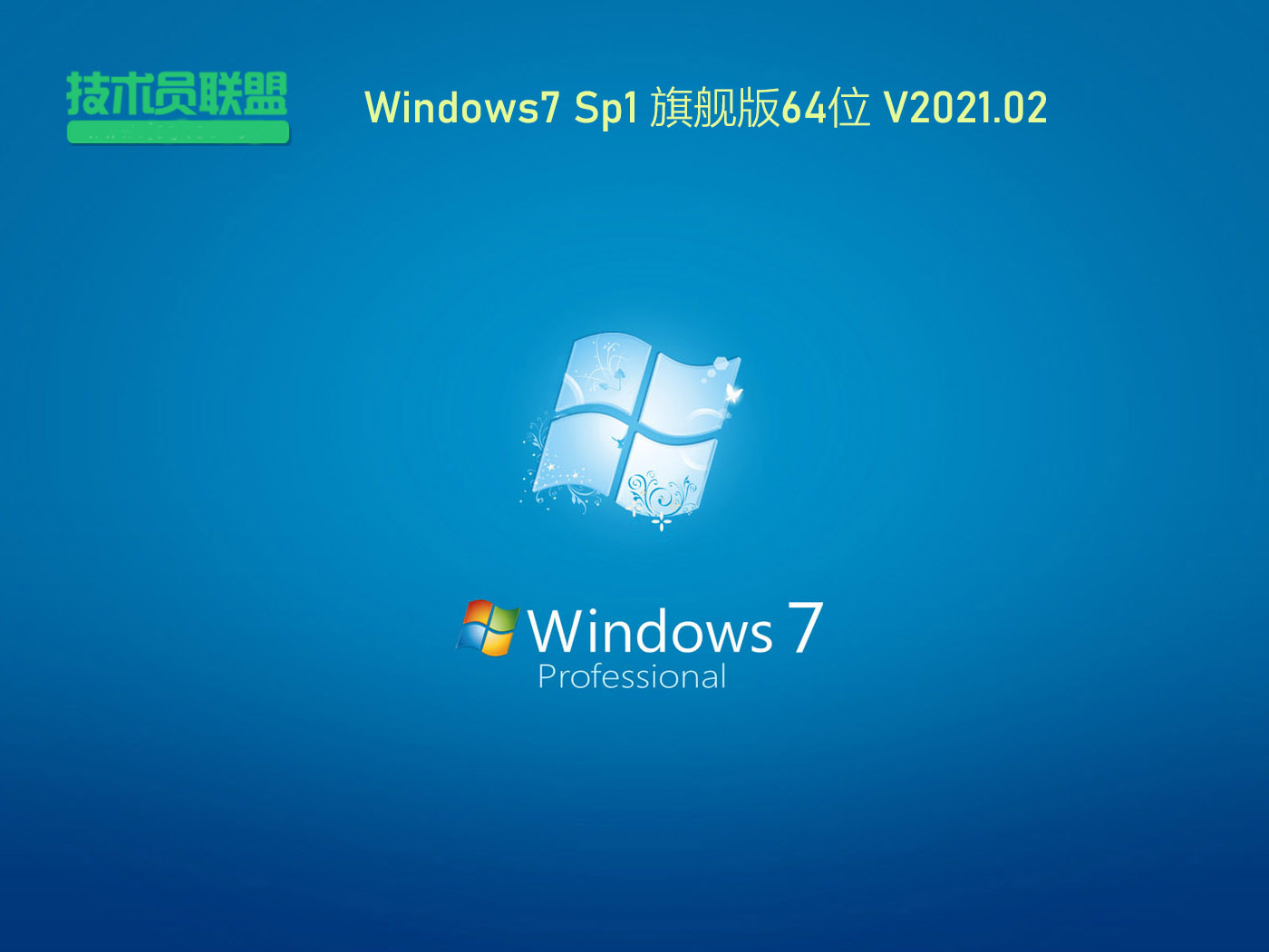 ԱWindows7 Sp1 64λ콢 V2021.02