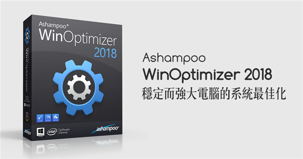 Ashampoo winoptimizer18