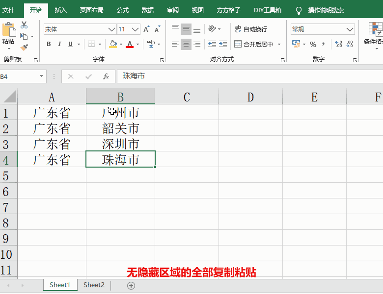 Excel表格怎么复制并粘贴可见区域？方方格子教你使用复制并粘贴可见区域