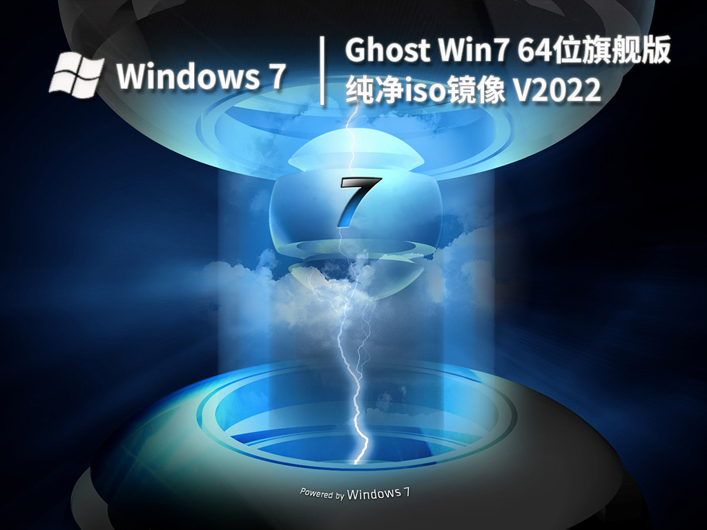 Ghost Win7 64λ콢洿iso V2022