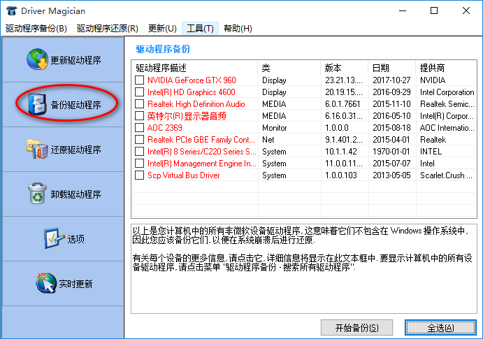 Driver Magician 5.9 / Lite 5.49 download the new