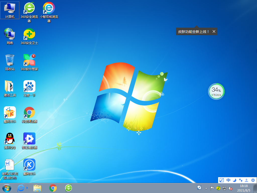 游戏专用Windows7 64位极速稳定版 V2021.08