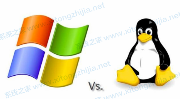 Windows系统和Linux系统有什么区别？