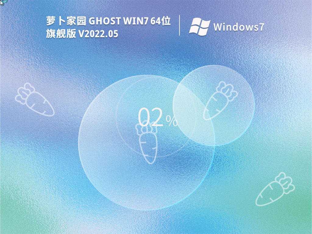 新萝卜家园Ghost win7 64位正式版 V2021.09