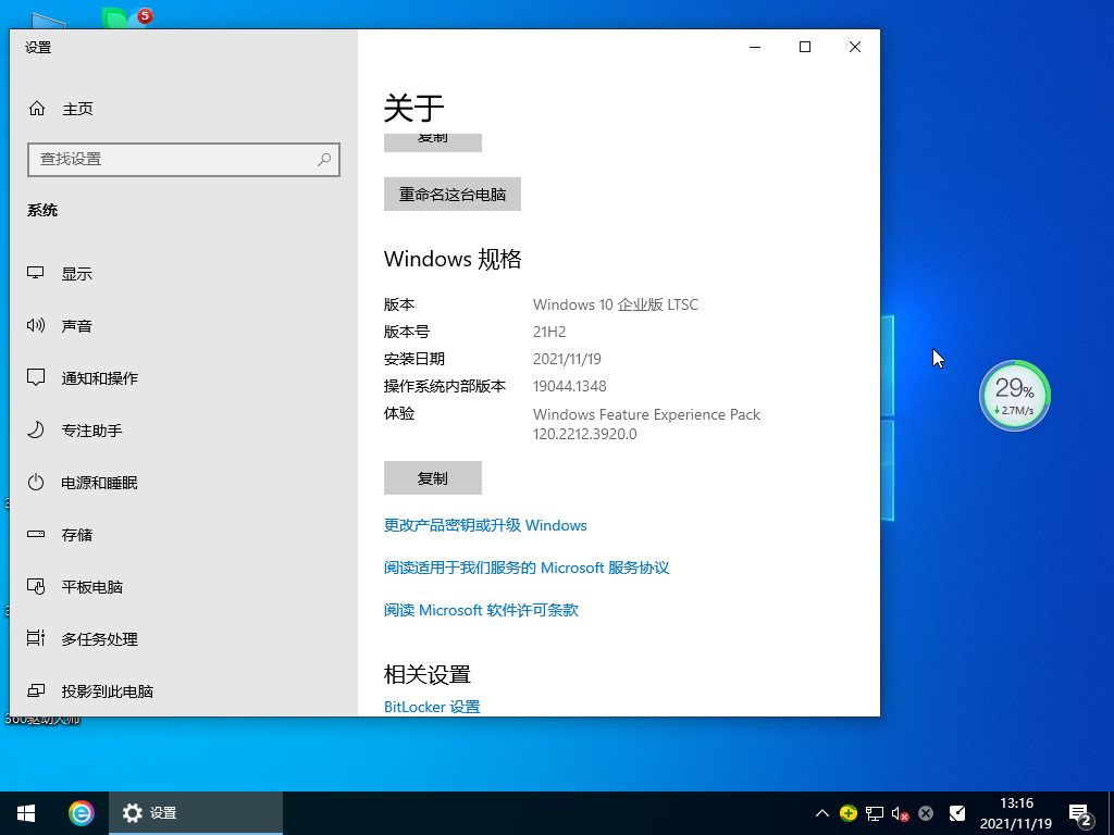 Windows10 LTSC 2021  V19044.1381