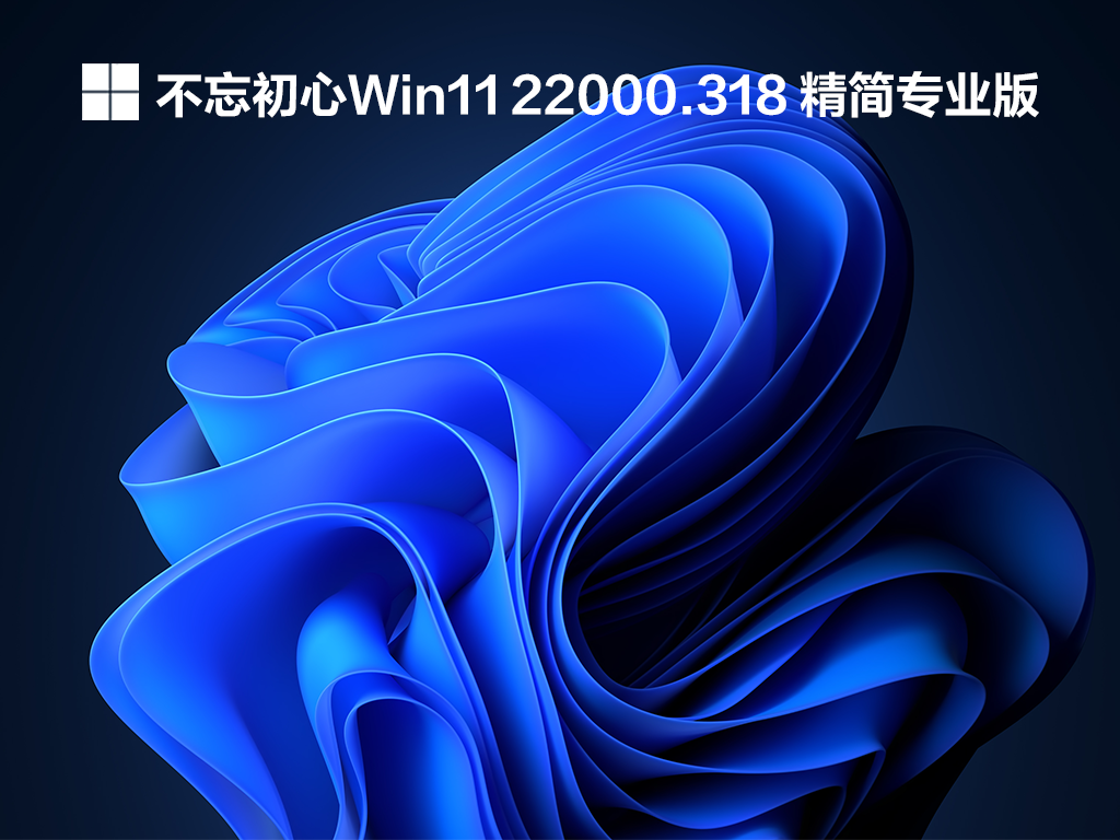 Windows11 22000.318 64λĺһ