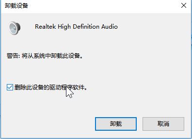 Win10微软商店搜索不到realtek audio c
