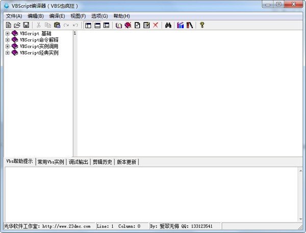 VBScript编译器下载_VBScript软件下载中文绿色版2.3
