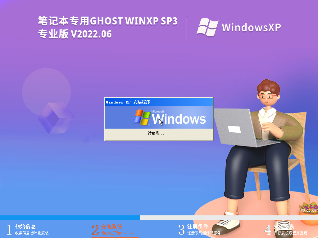 笔记本专用 Ghost WinXP SP3 经典安装版 V2022.05