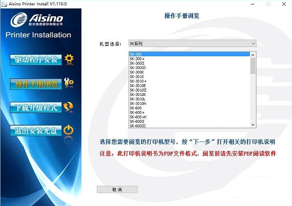 Aisino打印机驱动全系列通用版官方下载1.110.0