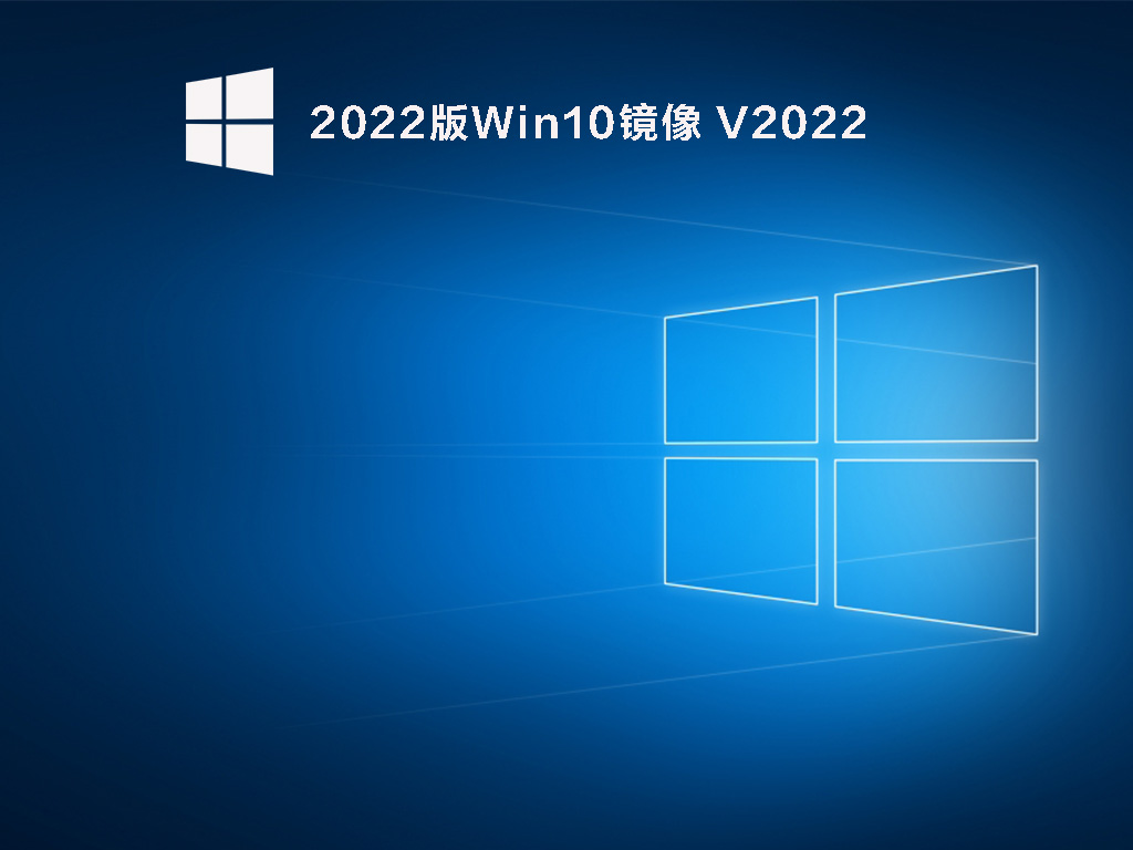 2022Win10 V2022