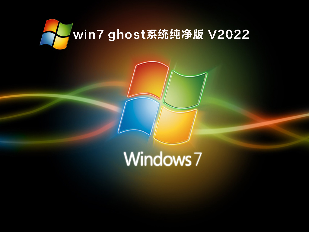 win7 ghostϵͳ V2022