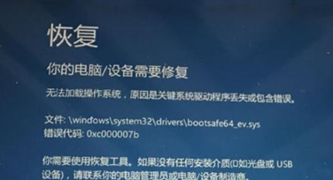 Win10提示windows错误恢复启动不了怎么