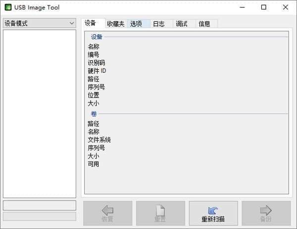 USB Image Tool下载_USB Image Tool(u盘文件备份恢复工具)绿色版下载
