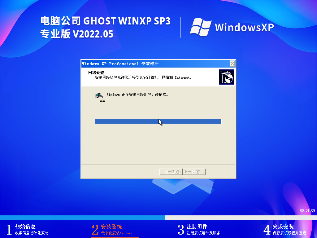 电脑公司 Ghost WinXP SP3 装机特别版 V2022.05