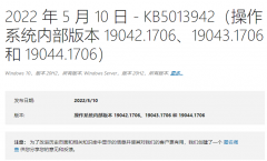微软Win10 20H2/21H1/21H2 5月累积更新KB5013942离线补丁下载合集！