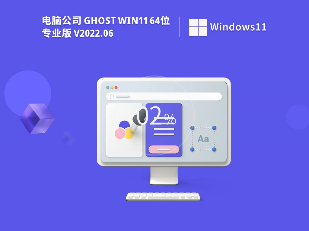 Թ˾ Ghost Win11 64λ ٷʽ V2022.06