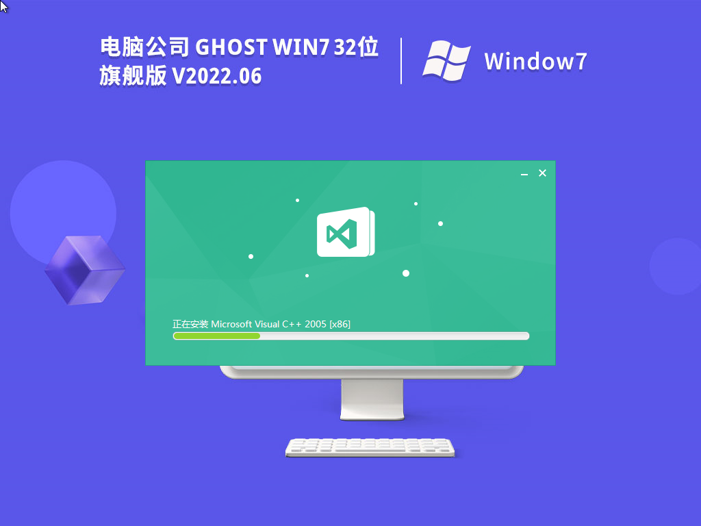 电脑公司 Ghost Win7 32位 装机旗舰版 V2022.06