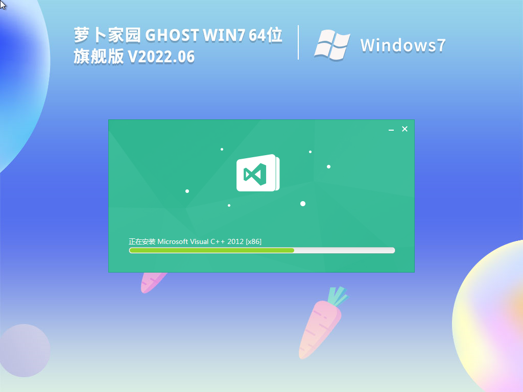 [办公专用]萝卜家园 Ghost Win7 64位极致优化版 V2022.07