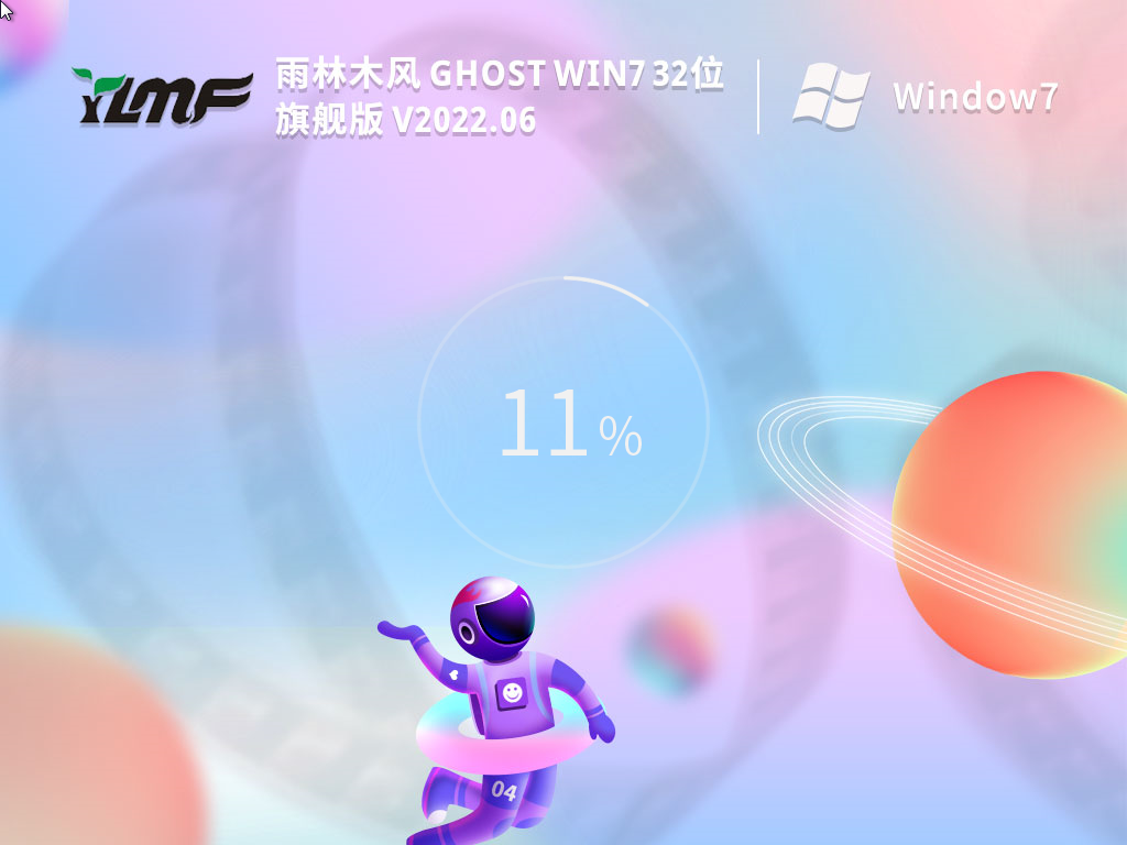 雨林木风 Ghost Win7 32位 旗舰版 V2022.06