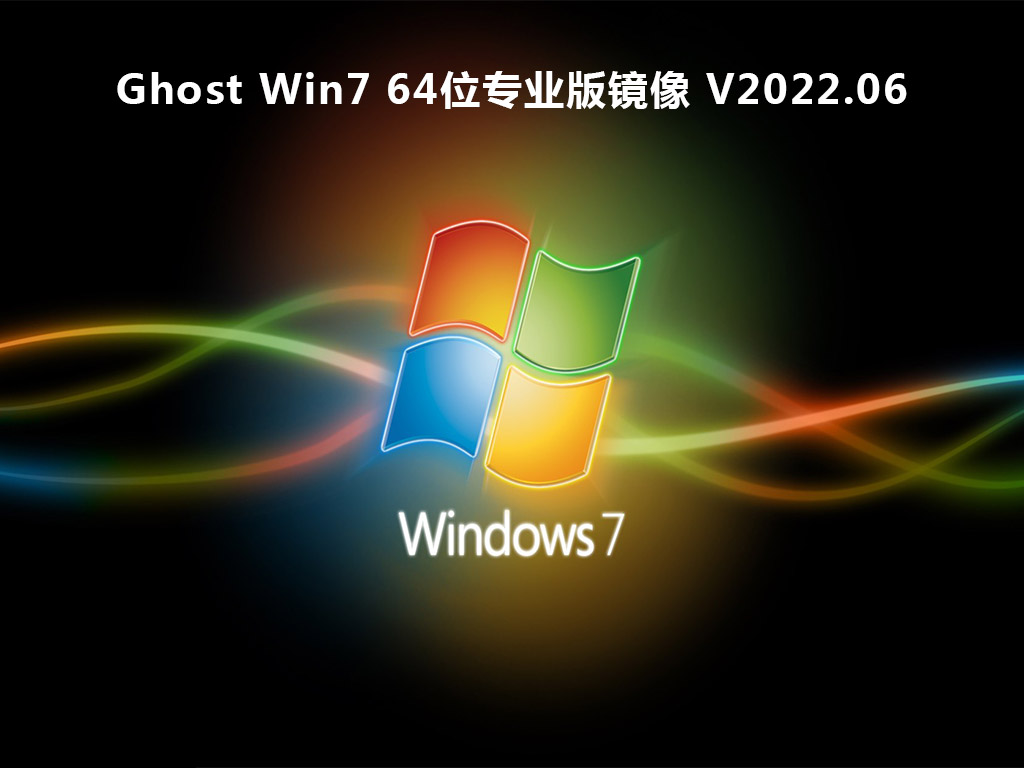 Ghost Win7 64λרҵ澵 V2022.06