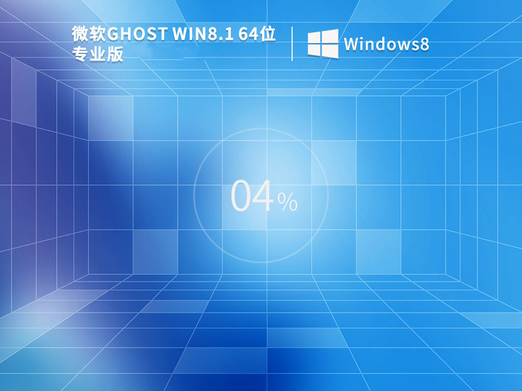 Windows8.1 64位 免费激活镜像文件 V2022.07