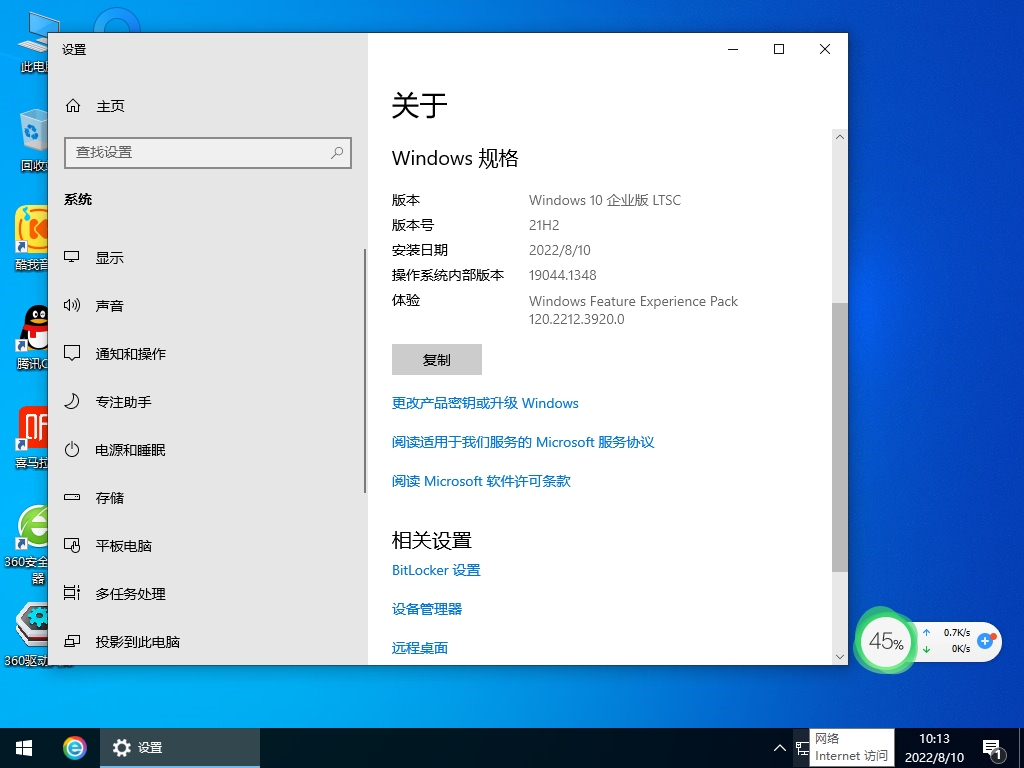 Windows10 64位企业版Ltsc (长期服务版) V2022