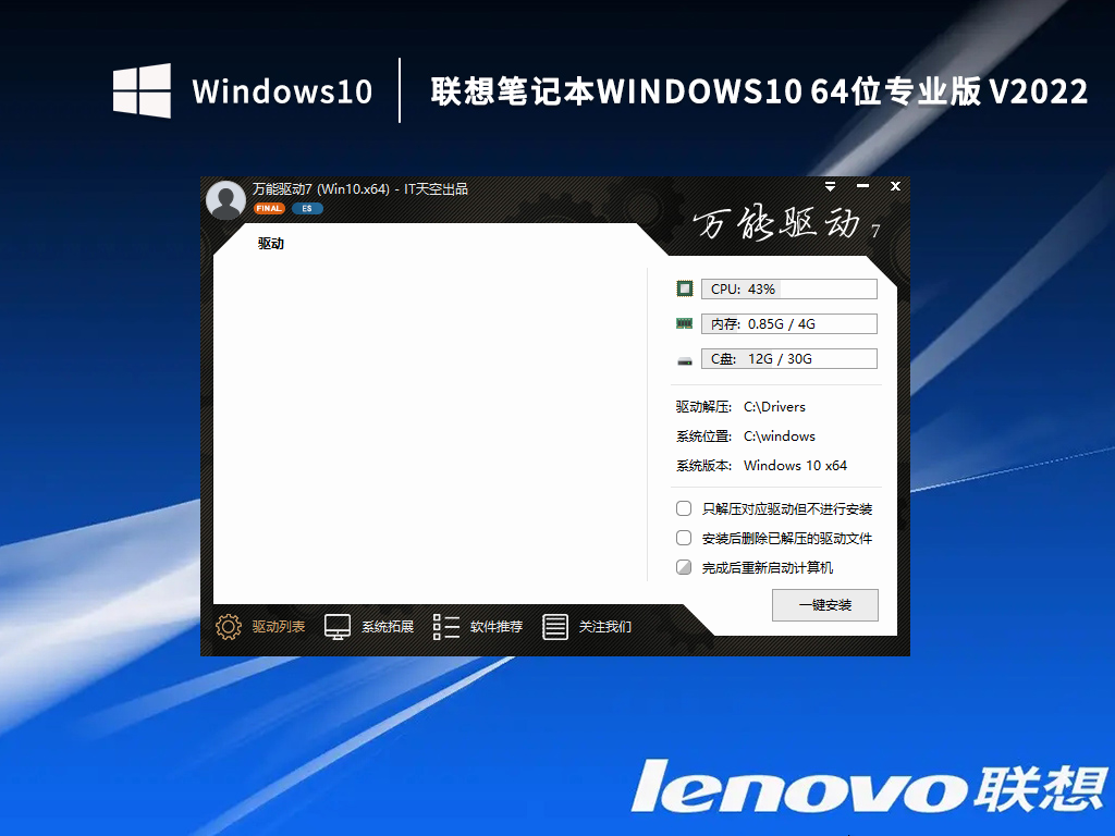 开学季】联想笔记本Windows10 64位专业版V2022 下载- 系统之家