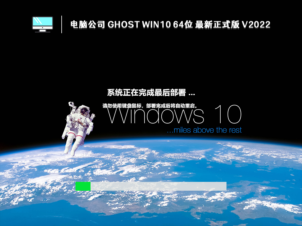 電腦公司 GHOST WIN10 X64 最新正式版 (22H2) V2022.10