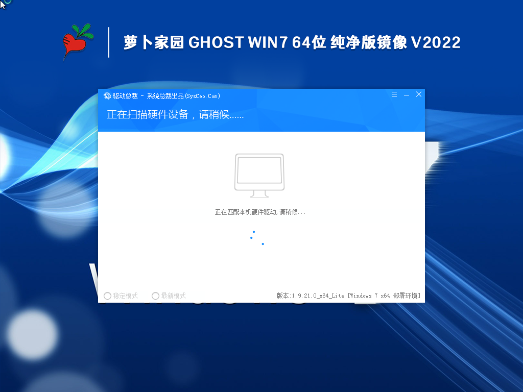蘿卜家園Ghost Win7 64位 純凈旗艦版 V2022.10