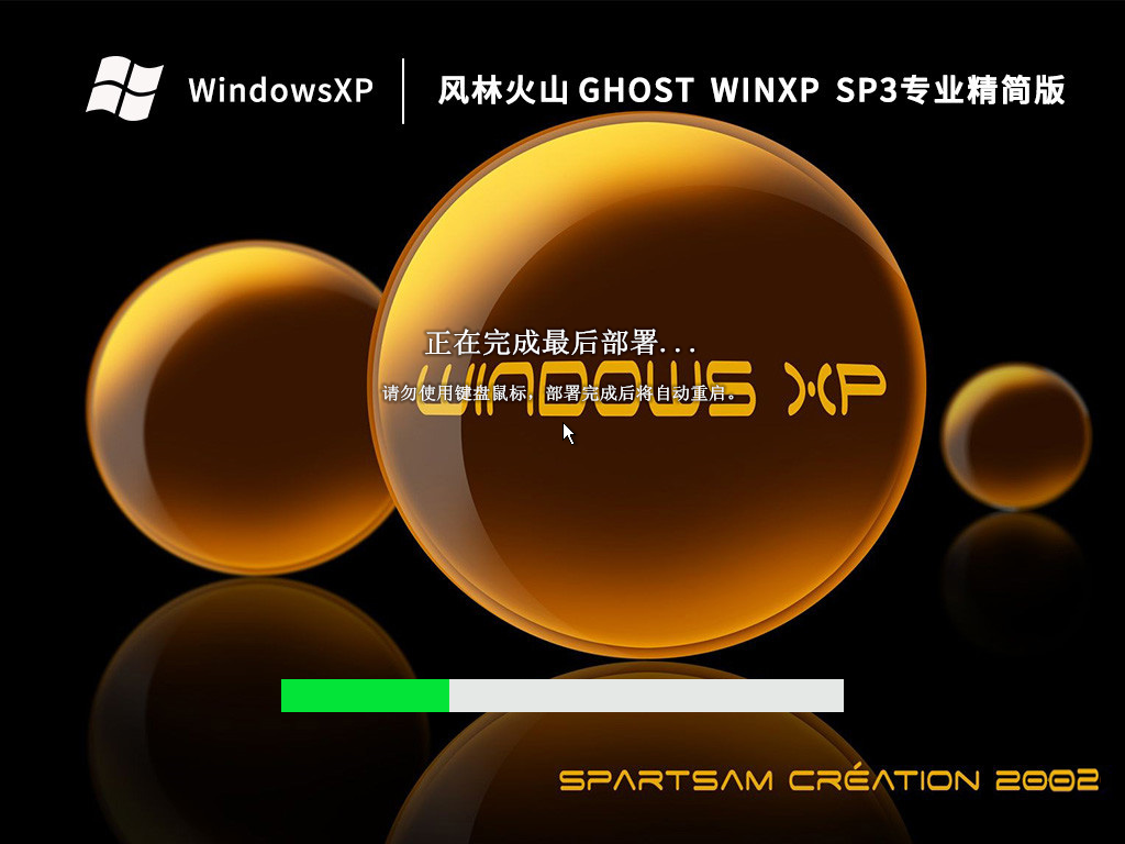 ֻɽ Ghost WinXP SP3 רҵ V2023