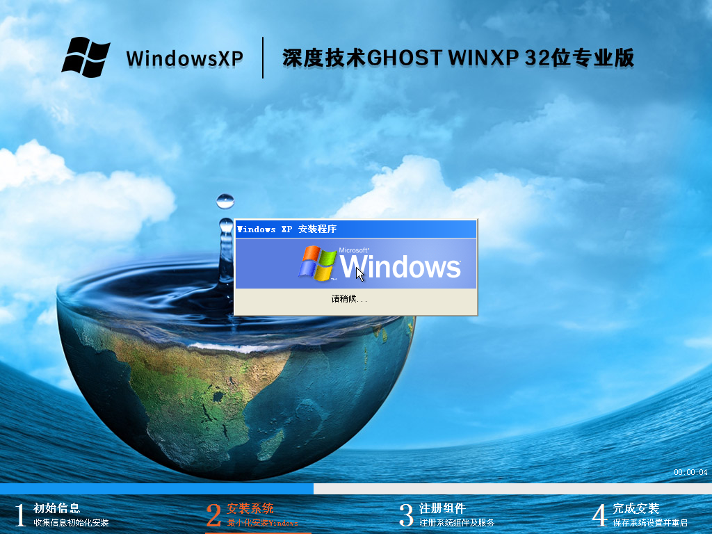 深度技術 Ghost WinXP SP3 激活專業版 V2023