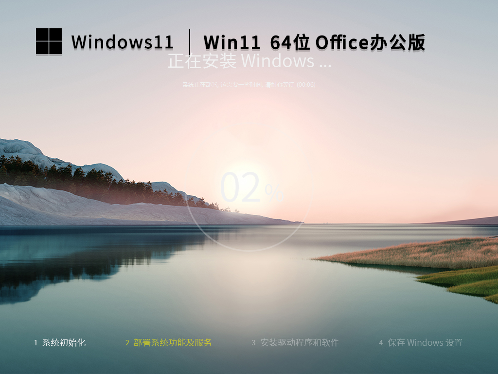 Win11 22H2 64位 Office办公版（免费）V2022.11