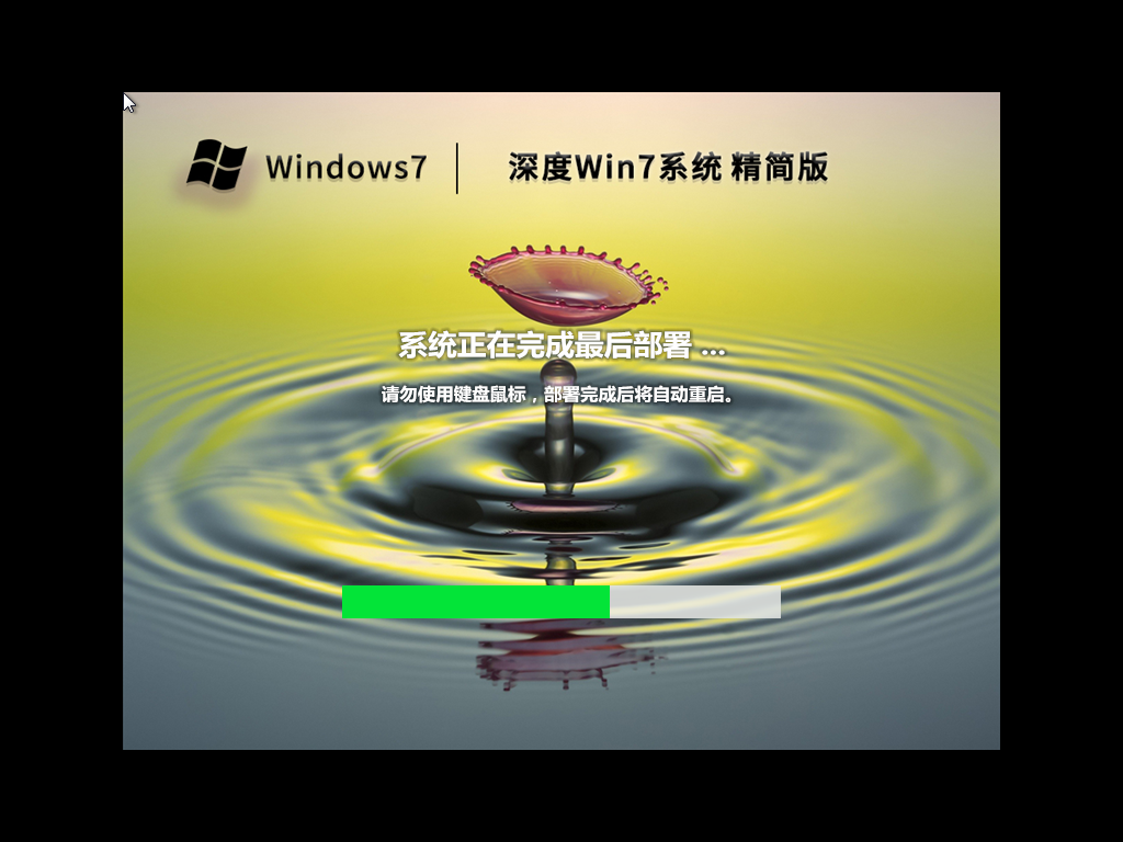 深度 Win7 64位精簡版系統（適度優化,永久激活）V2022.12