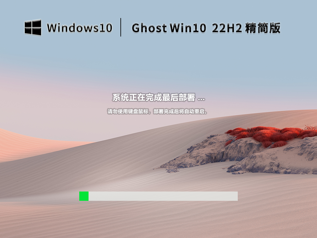 Ghost Win10 22H2 64位 优化精简版 V2022.11