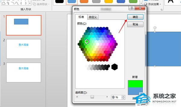 PPT图形怎么填充透明颜色？PPT图形填充透明颜色方法