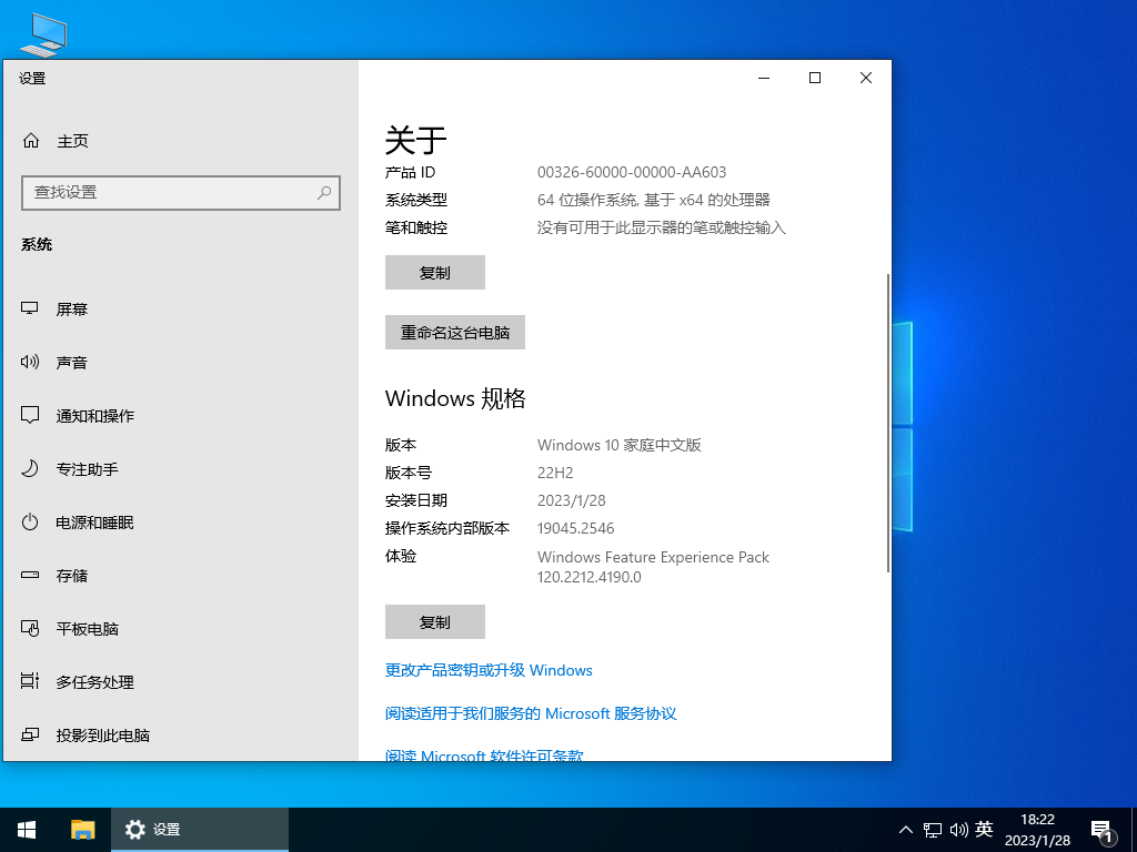 Windows10 22H2 64位 家庭中文版 V2023.03