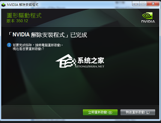 怎样卸载NVIDIA驱动程序？NVIDIA驱动程序卸载教程