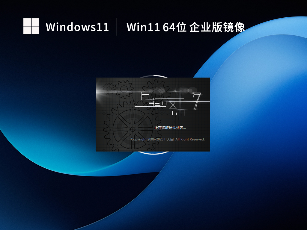 Win11 22H2 64位 最新企业版（更安全稳定） V2023.02