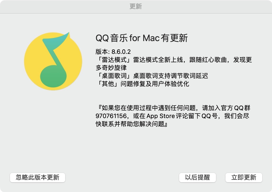 QQ  Mac  8.6.0.2 汾£