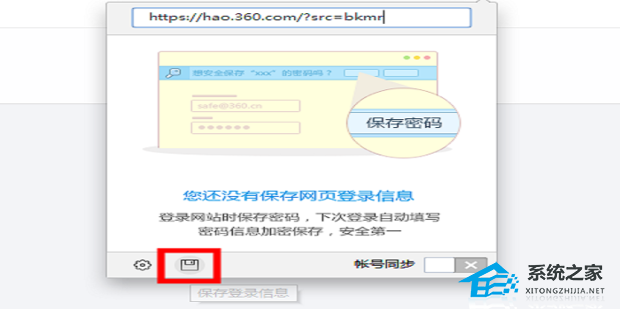 60浏览器怎么保存网页账号密码？360浏览器保存账号密码的方法"