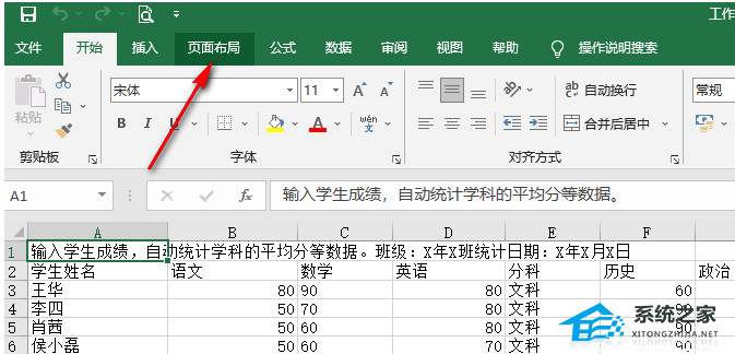 Excel打印每页都有标题和表头的设置教程