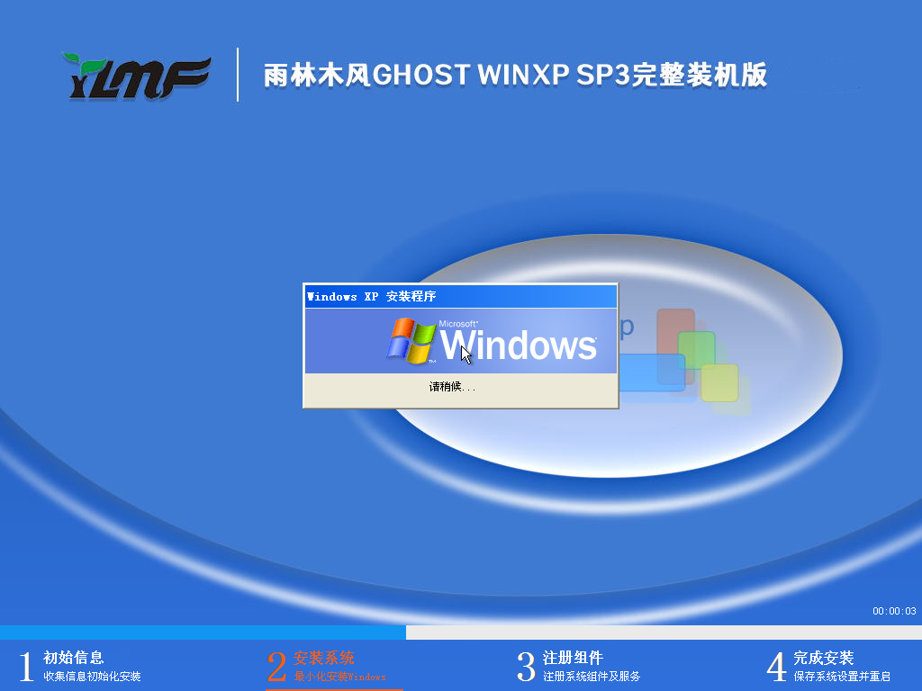 雨林木风 Ghost WinXP SP3 完整装机版 V2023.07