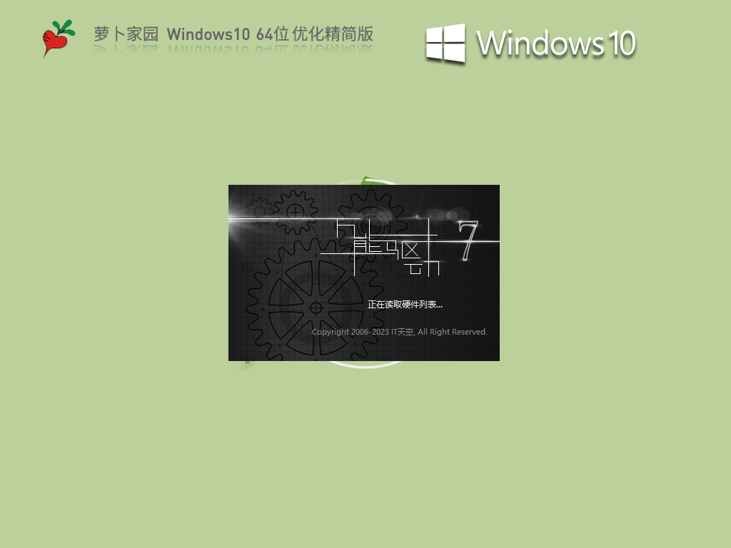萝卜家园 Windows10 64位 优化精简版 V2023.06