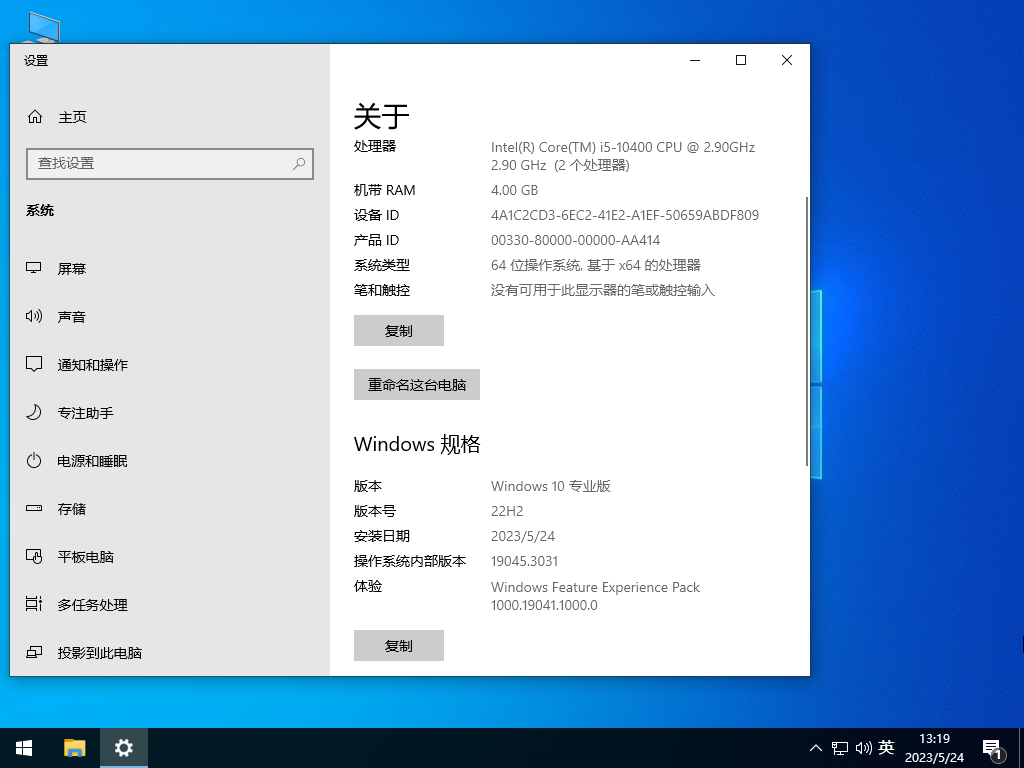 Windows10 64位 专业版官方镜像 V2023