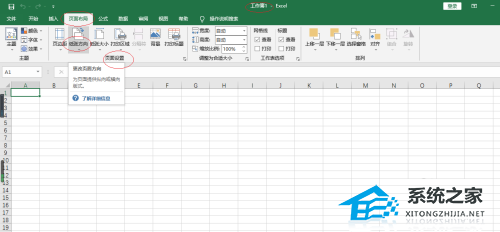 Excel纸张方向怎么设置纵向？Excel纸张方向设置纵向的方法