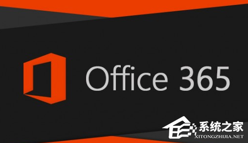 Office365和Office2021有何区别？Office365和2021的区别介绍